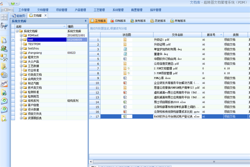 图文档管理软件