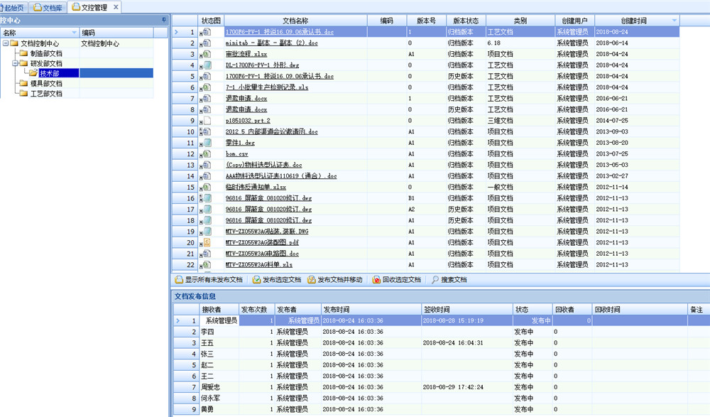 图文档管理软件